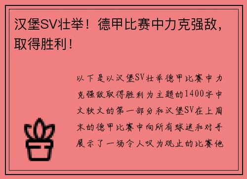 汉堡SV壮举！德甲比赛中力克强敌，取得胜利！