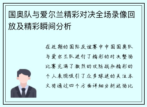 国奥队与爱尔兰精彩对决全场录像回放及精彩瞬间分析